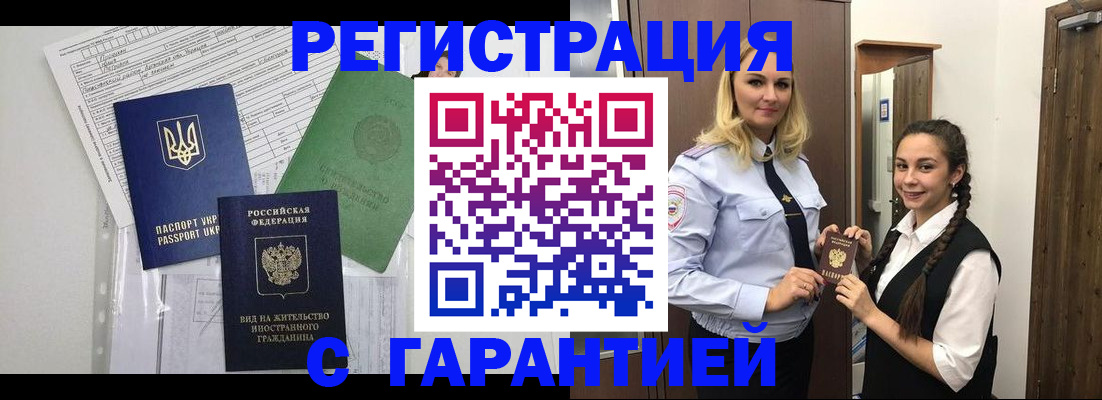 временная регистрация гарантия в Брянске