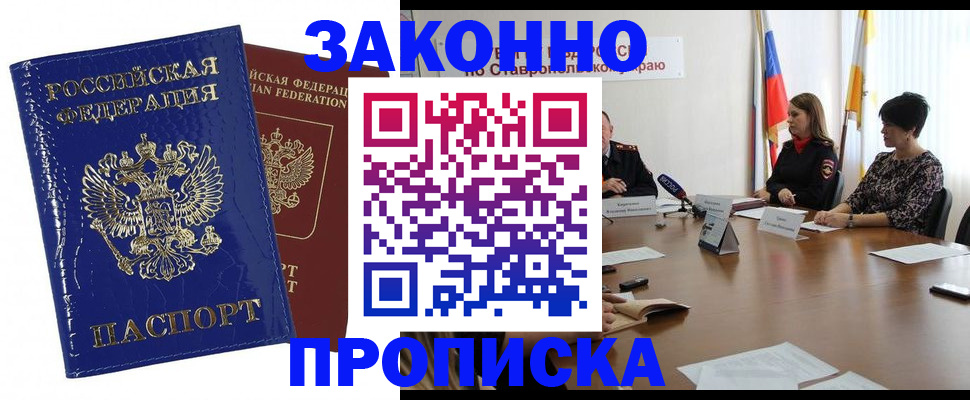 прописка паспорт в Брянске