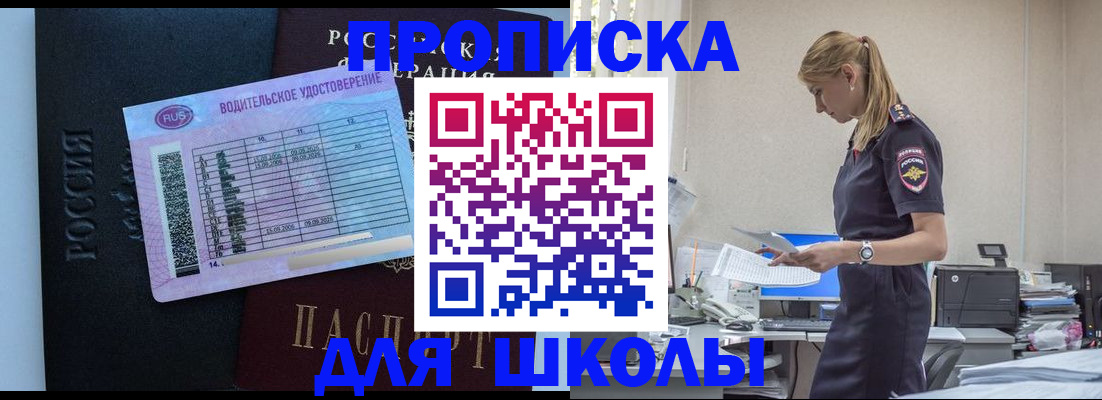 прописка законно в Брянске