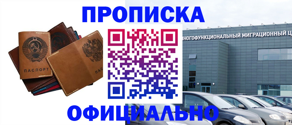 прописка в квартире в Брянске
