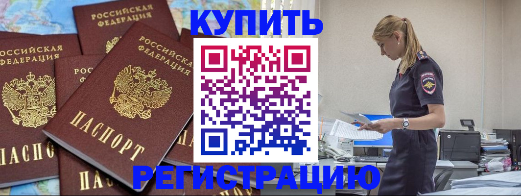 временная прописка в Брянске